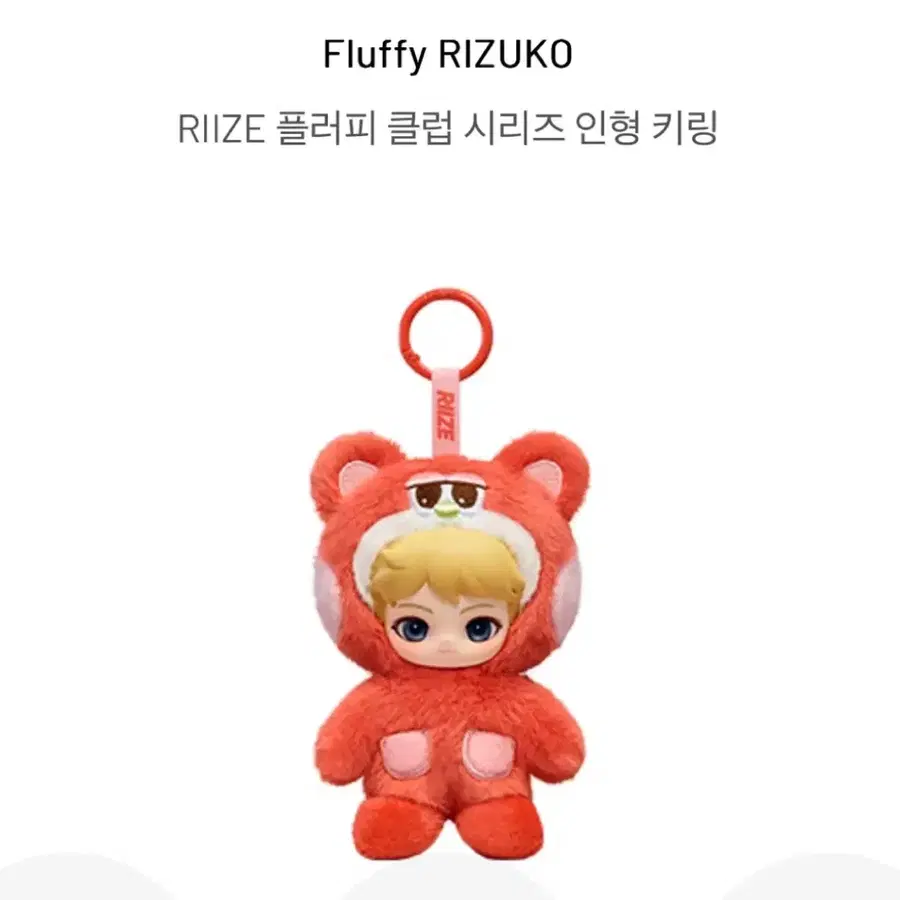 라이즈 쇼타로 팝마트 플러피 키링