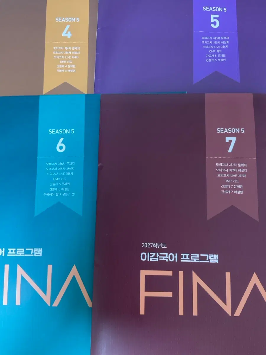 이감 파이널 5-1,2,3,4,5,7