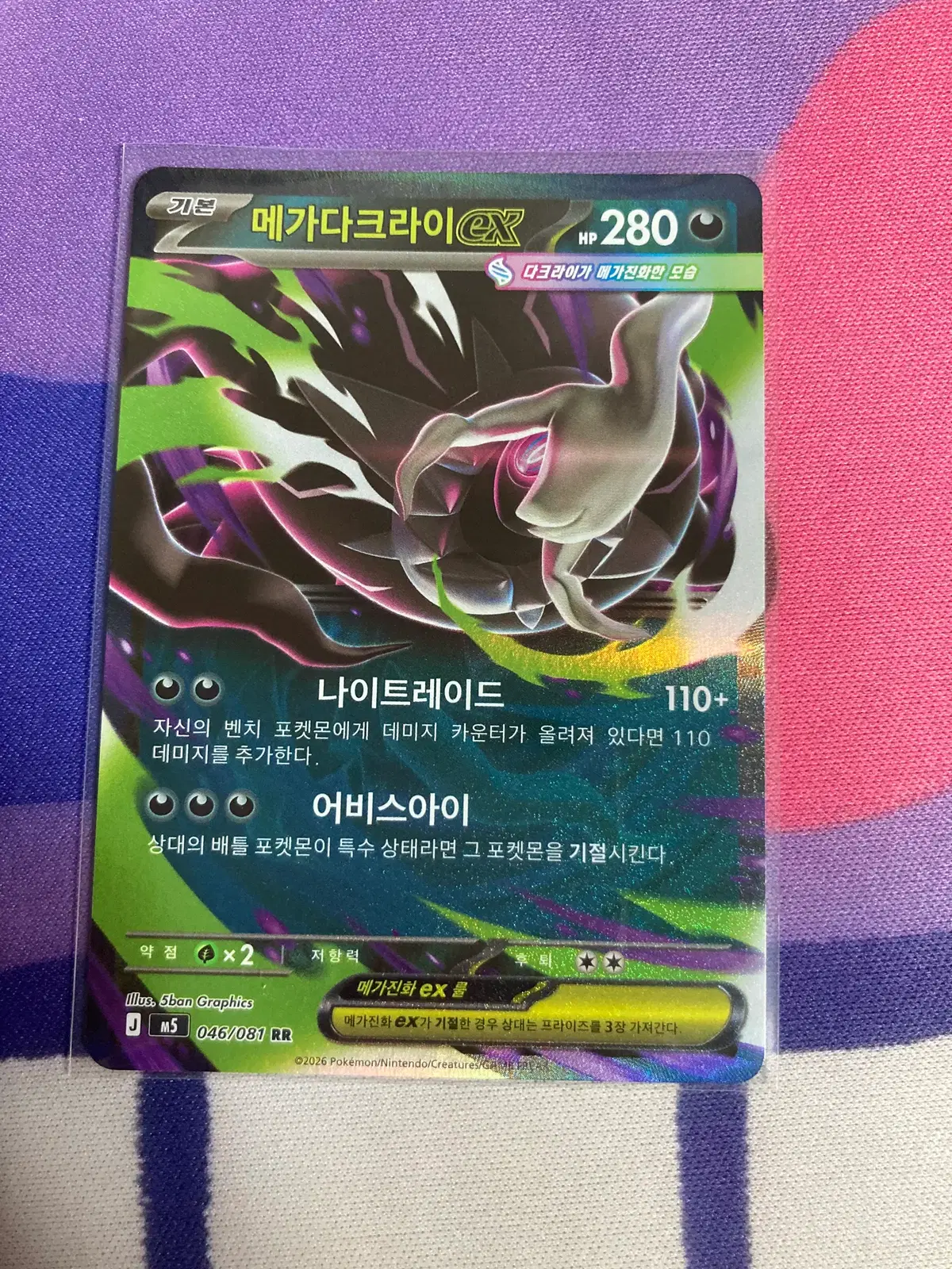 한국) 메가다크라이ex rr [m5 046/081]