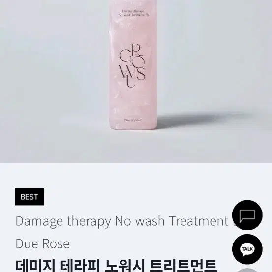 그로우어스 노워시 트리트먼트 EX 듀로즈