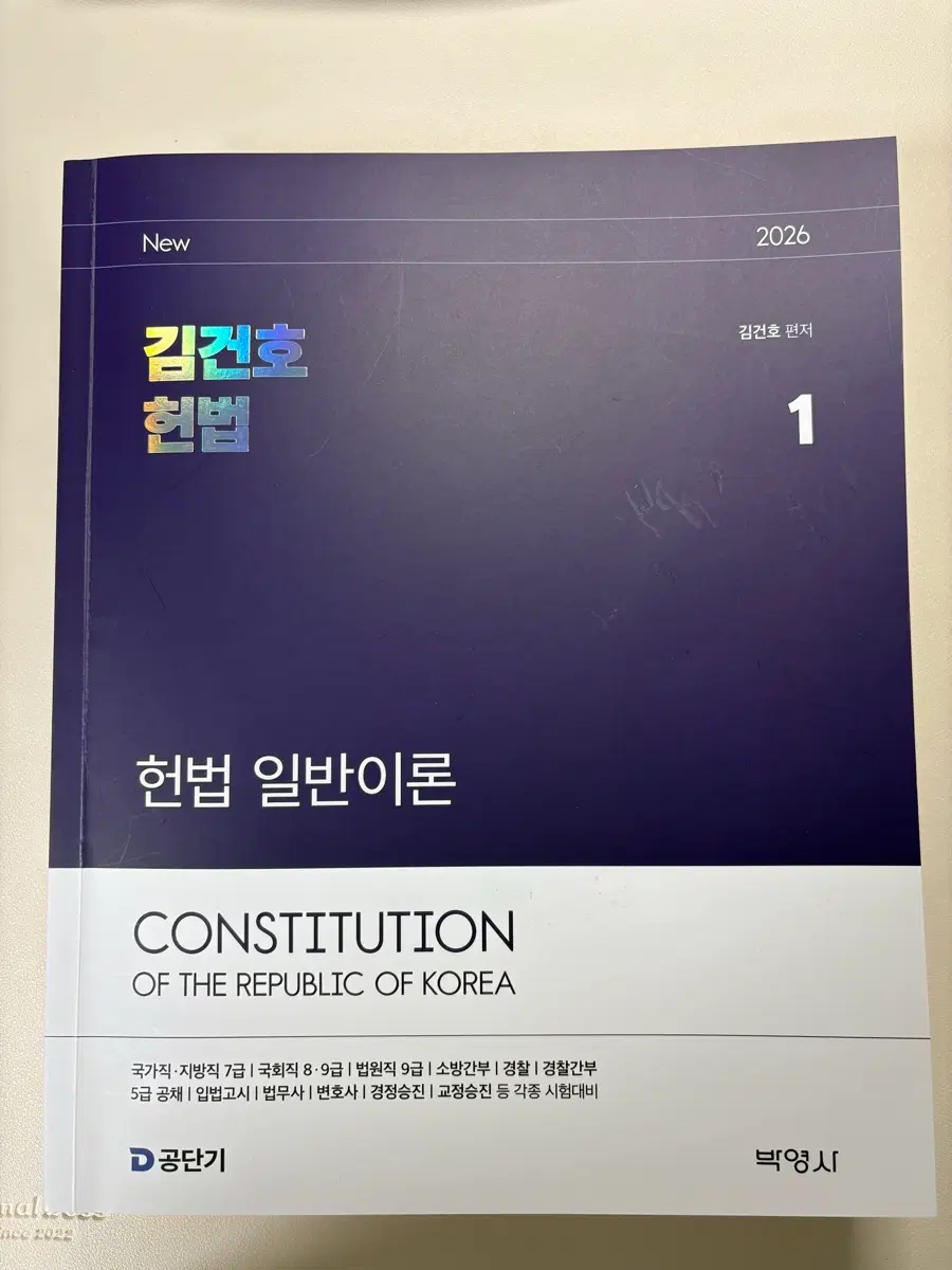 2026 김건호 헌법 세트 전3권 김건호 박영사