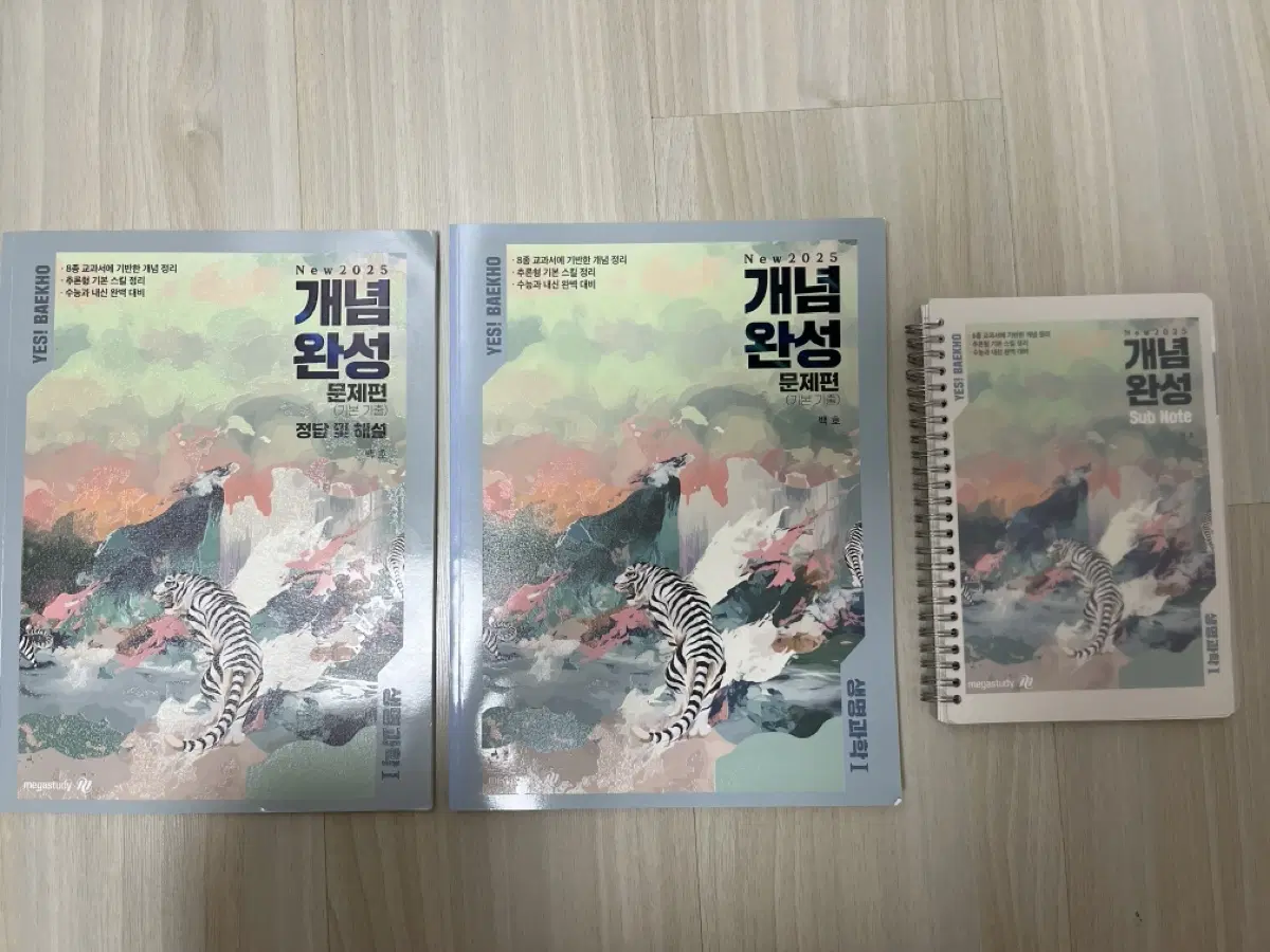 메가스터디 생명과학 개념완성 백호