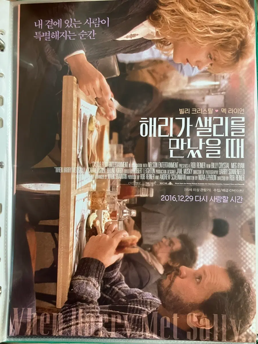영화 포스터/팜플렛/전단지 해리가 샐리를 만났을때