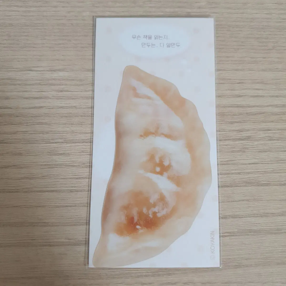 만두 책갈피