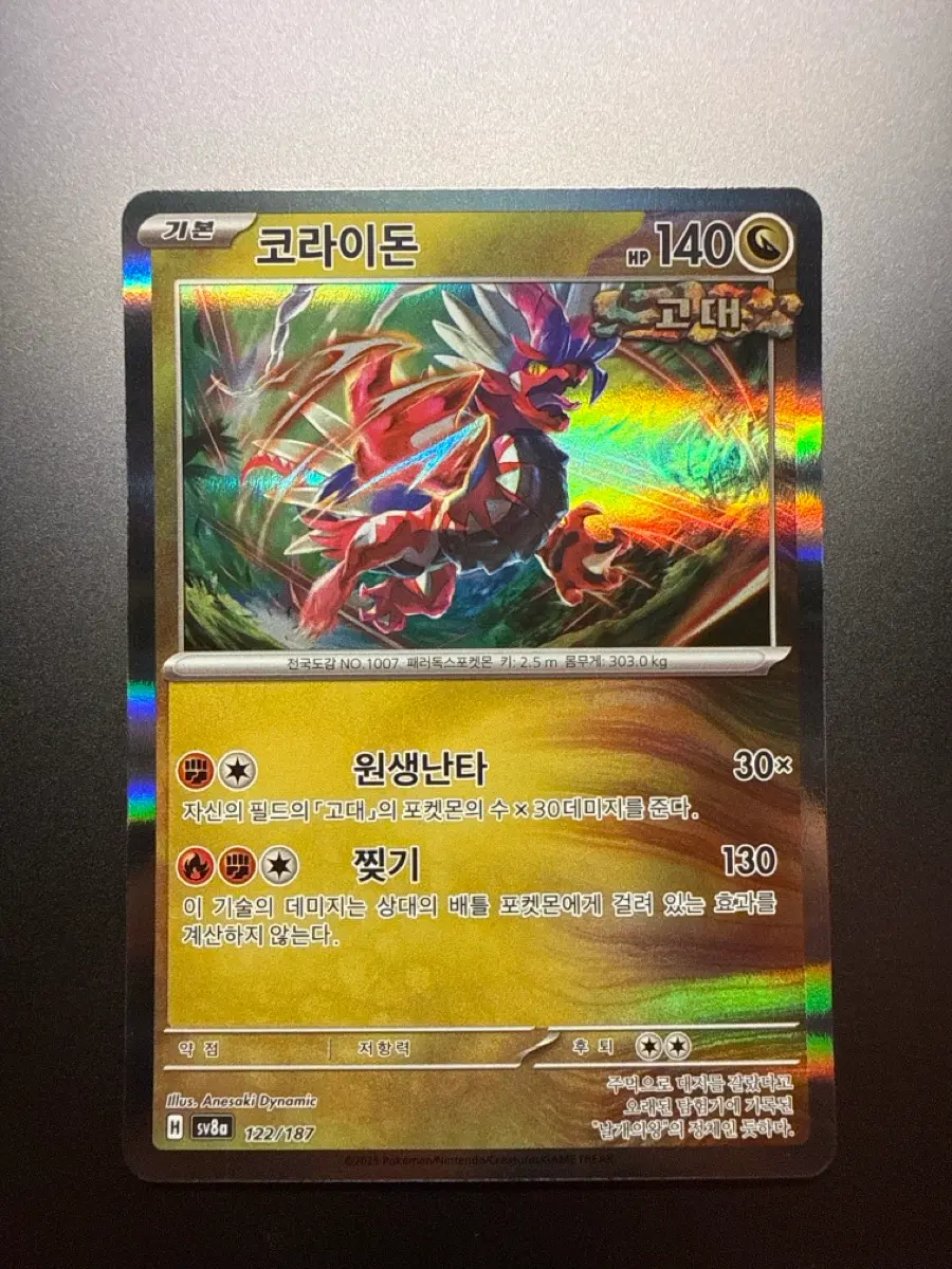 포켓몬카드 코라이돈 R