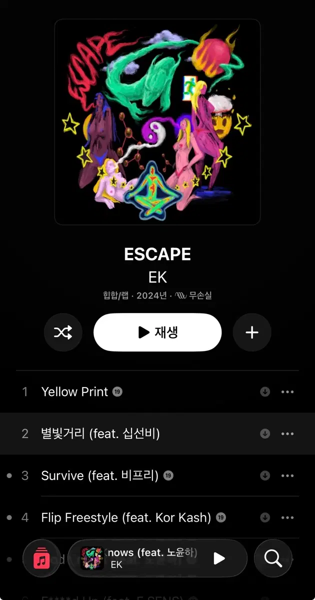 EK ESCAPE 구합니다