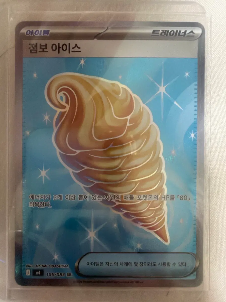 점보 아이스 SR 106/083