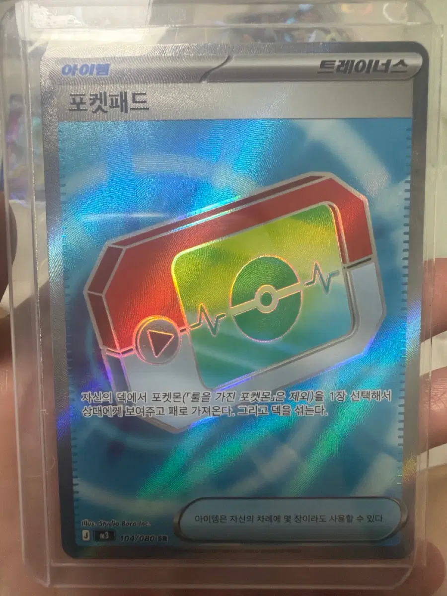 포켓패드 SR 104/080