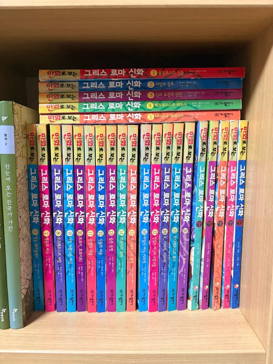 그리스로마신화 전권(20권)+특별판 5권 S급
