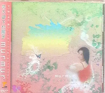 murmur/브라운타@시모무라 요코
