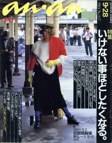 anan 1984년 9월 28일호 447