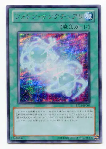 코나미 PP14-JP009 포톤 생츄어리 (시크릿)