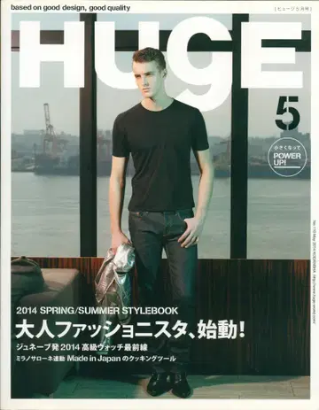 HUgE 2014년 5월호