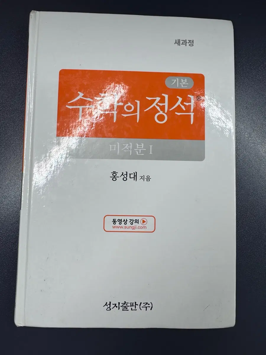 수학의 정석 미적분1 기본