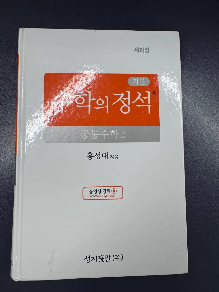 수학의 정석 공통수학2 기본