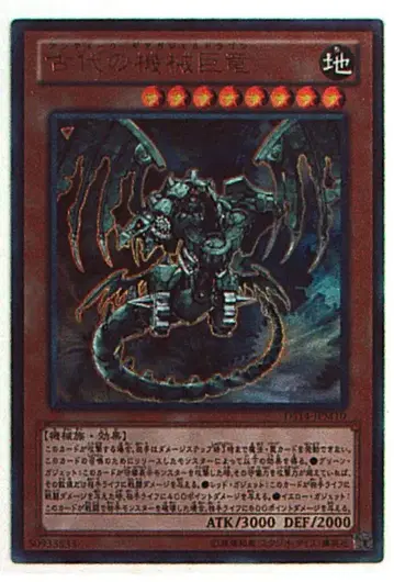 코나미 SD10-JP001 고대의 기계 거룡 UR