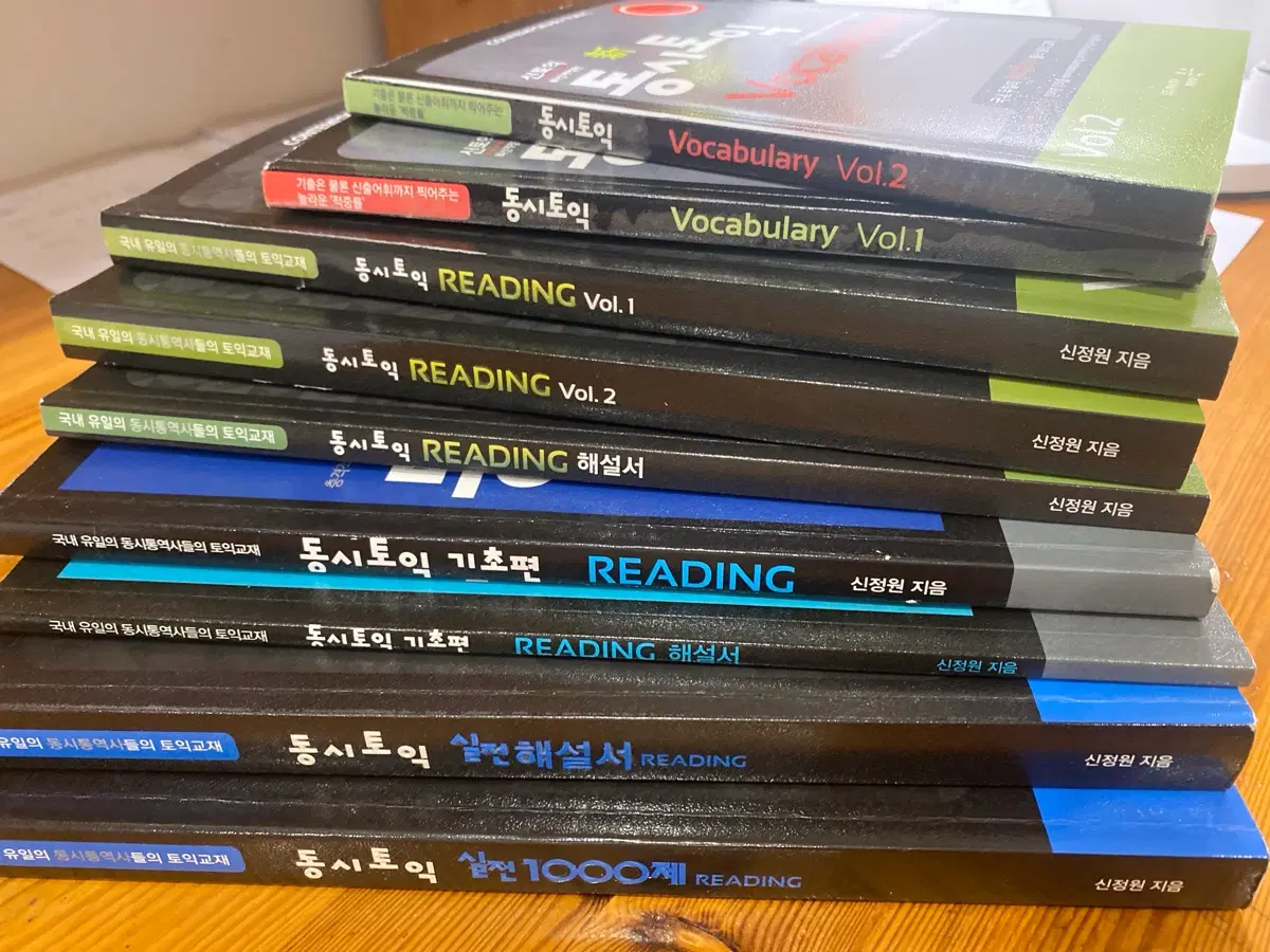 동시토익 새책 9권 일괄