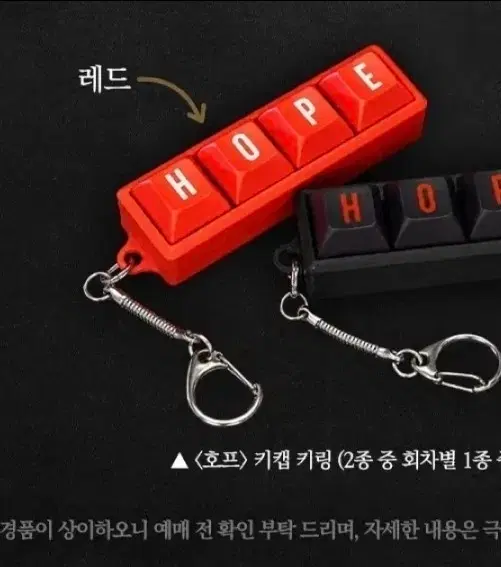 호프 레드 키캡 키링