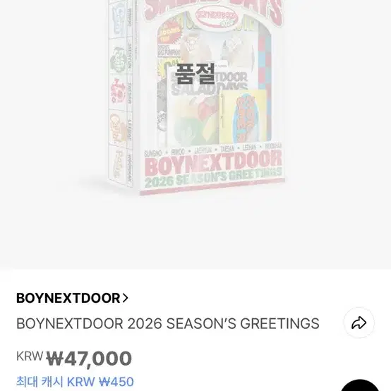 보넥도 2026 시그