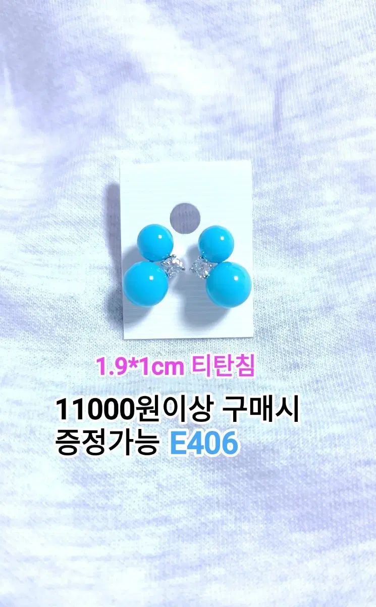 * 터콰이즈 볼 귀걸이 E406