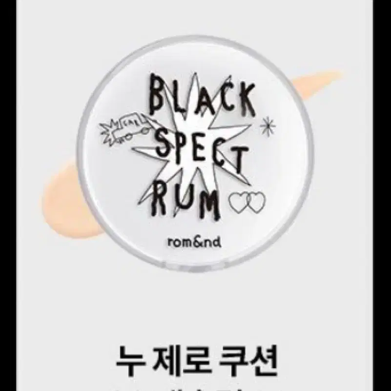 롬앤 누 제로 쿠션