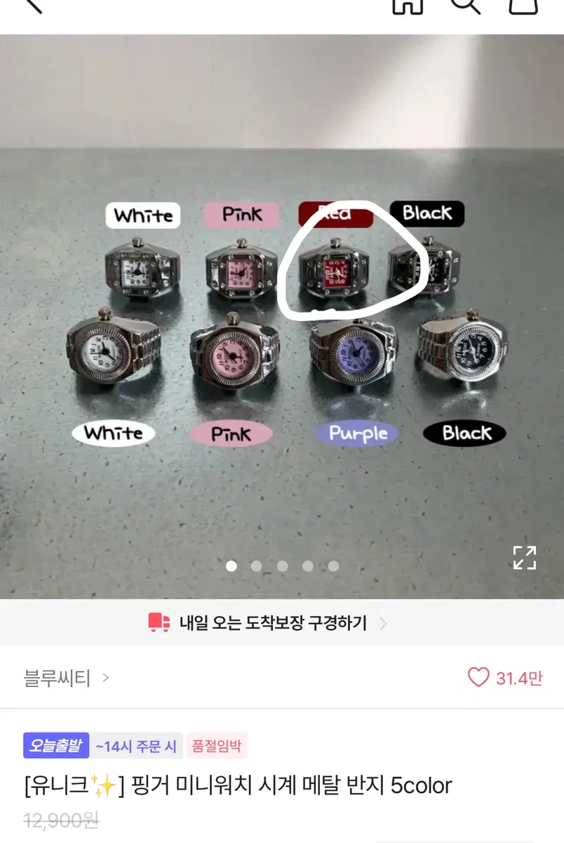에이블리 시계 반지 빨간색