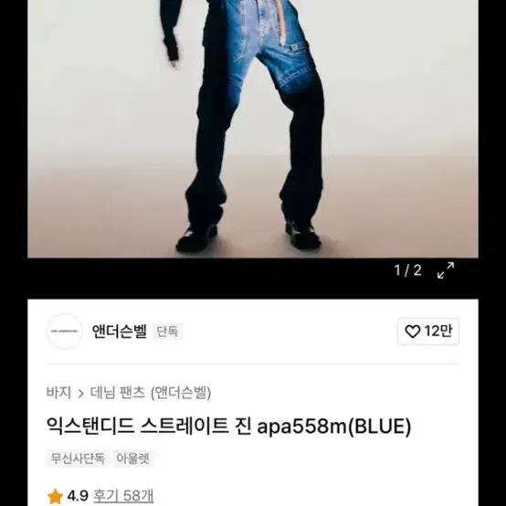 앤더슨벨 익스텐디드 스트레이트 진