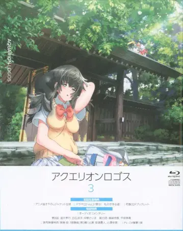 애니메이션 Blu-ray 아쿠에리온 로고스 Vol. 3