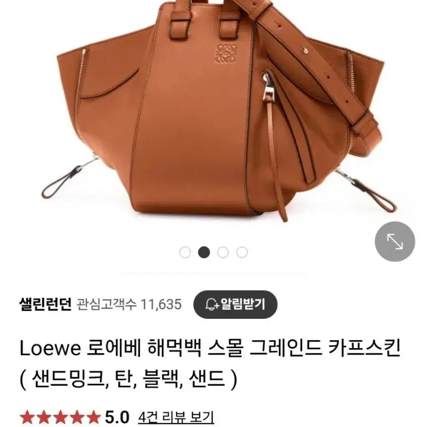 정품 로에베 해먹백