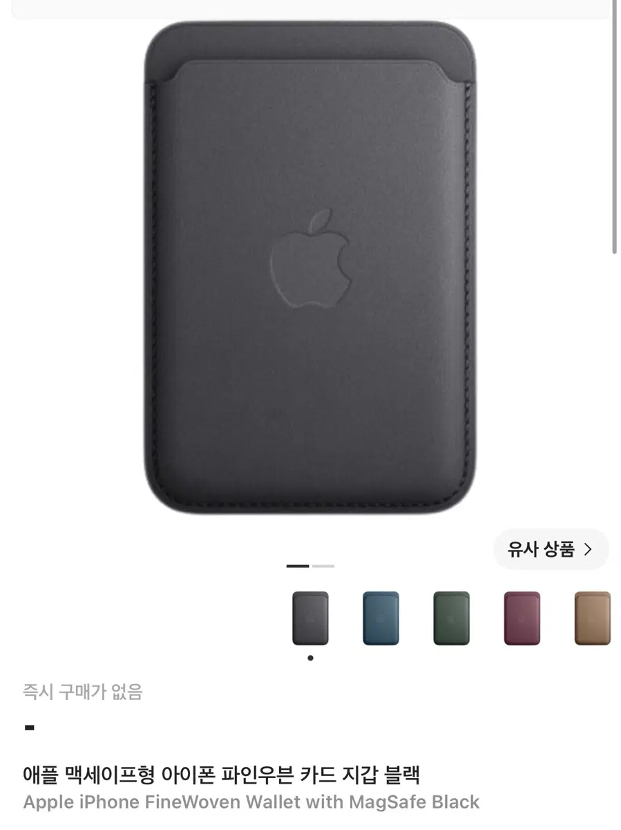 애플 맥세이프 카드지갑