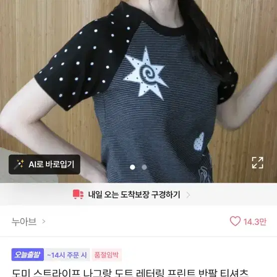 누아브 도트 반팔 팔아여