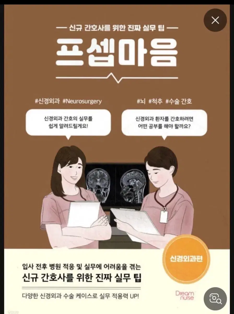 프셉마음 신경외과 정형외과