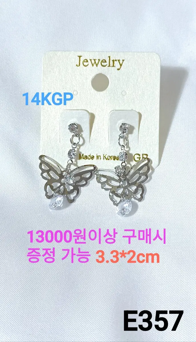 * 14KGP 나비 귀걸이 E357