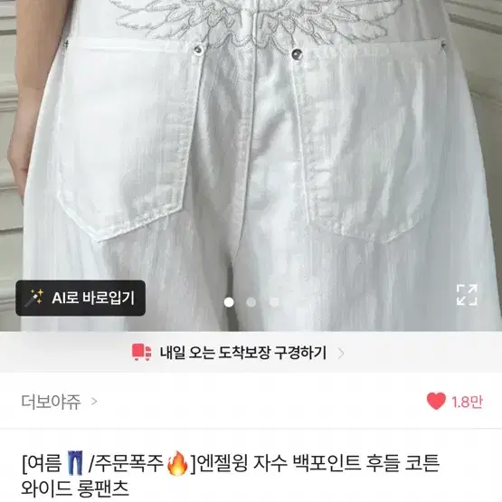 엔젤윙 자수 백포인트 롱팬츠 데님