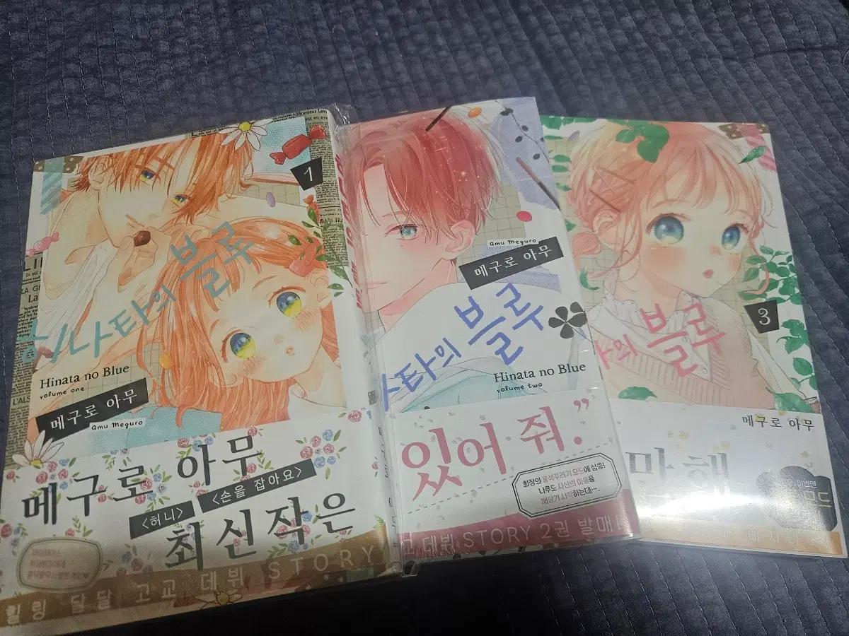 순정만화 히나타의 블루 초판 1~3권