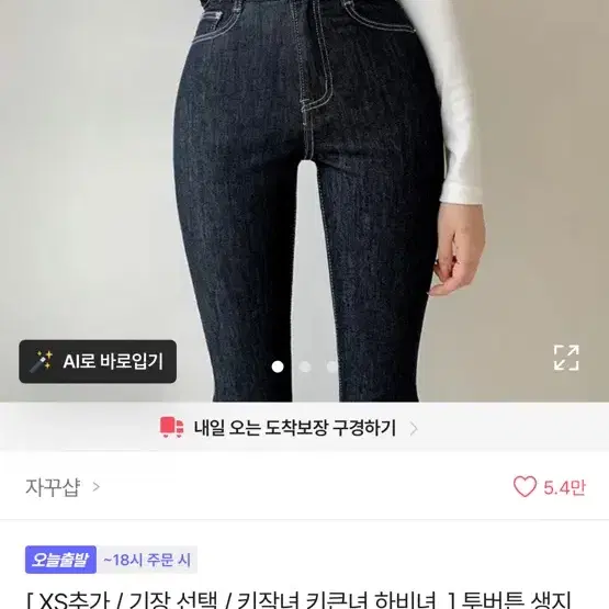 부츠컷 청바지