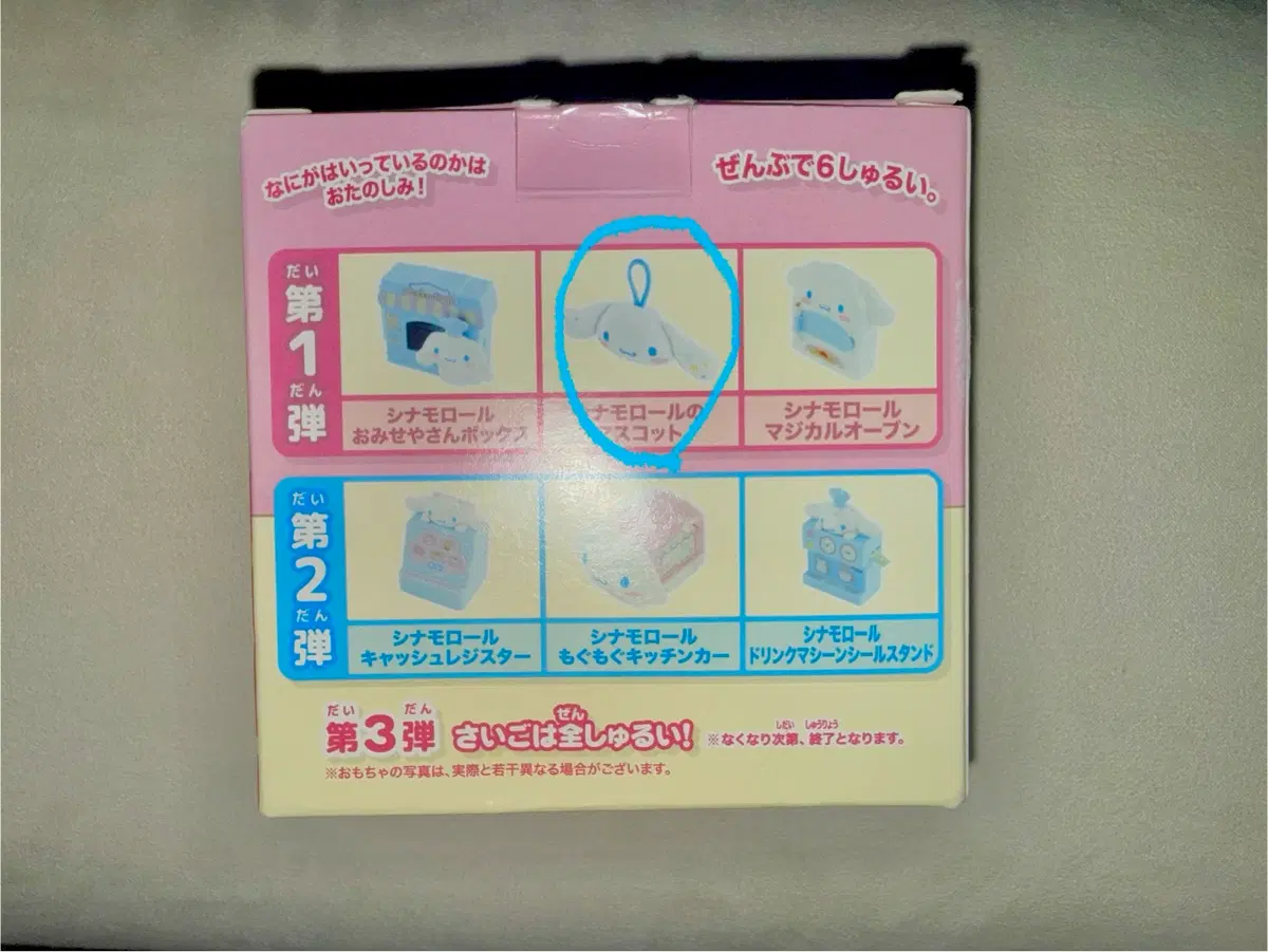 일본 해피밀 시나모롤