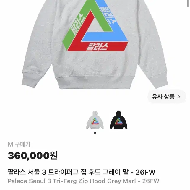 팔라스 서울 3 트라이퍼그 집 후드 그레이 M