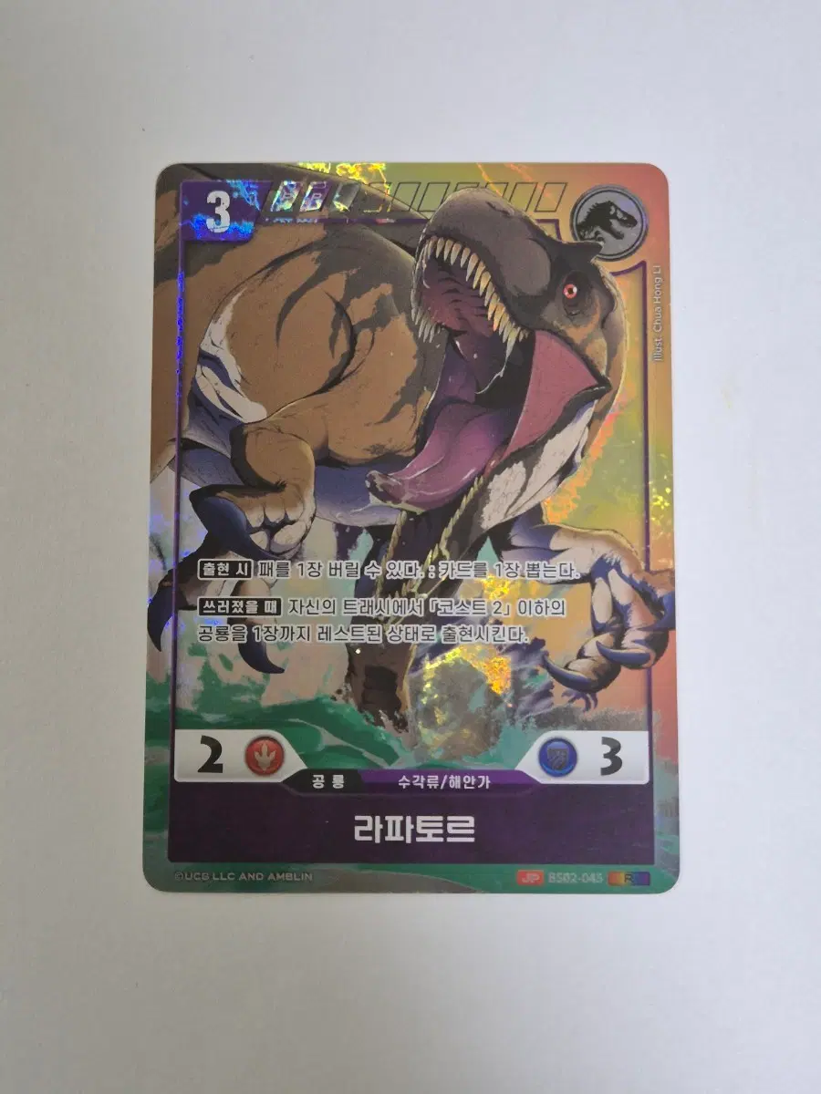 쥬라기 공룡 TCG 라파토르 R 패러렐 카드