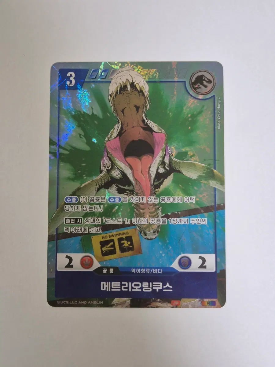 쥬라기 공룡 TCG 메트리오링쿠스 R 패러렐 카드