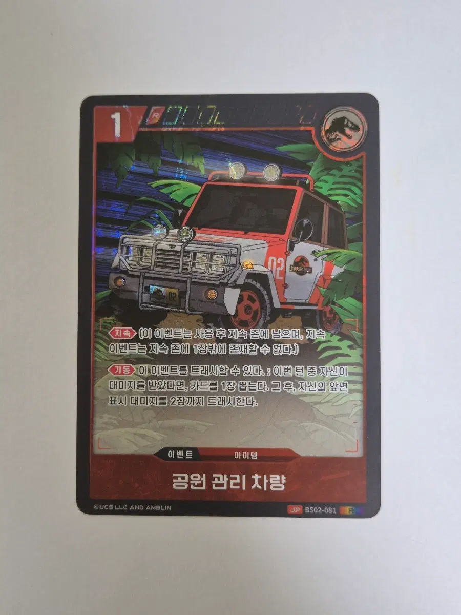 쥬라기 공룡 TCG 공원 입구 차량 R 패러렐 카드