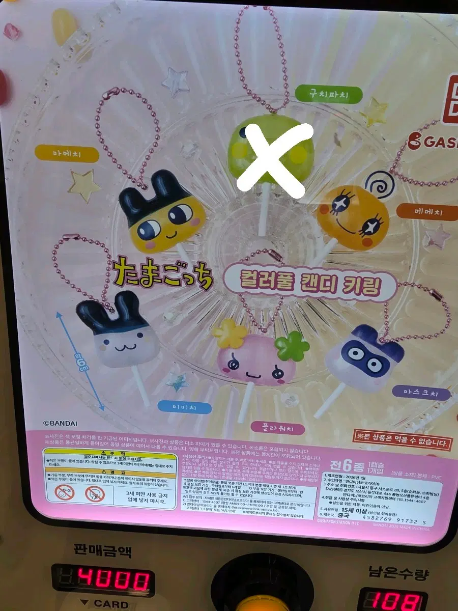 타마고치 컬러풀 캔디 키링 가챠
