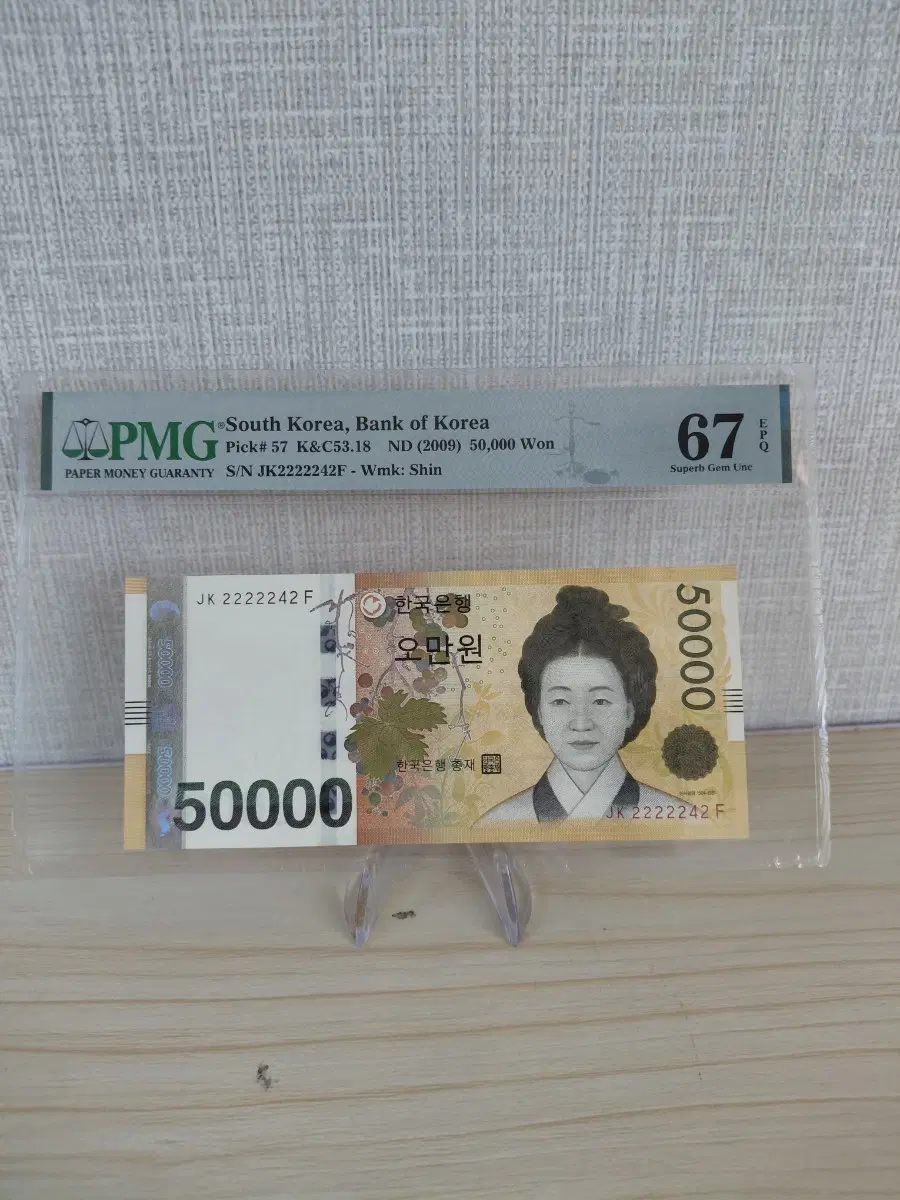 한국은행 5만원권 (2009년) PMG 67 등급 준솔리드