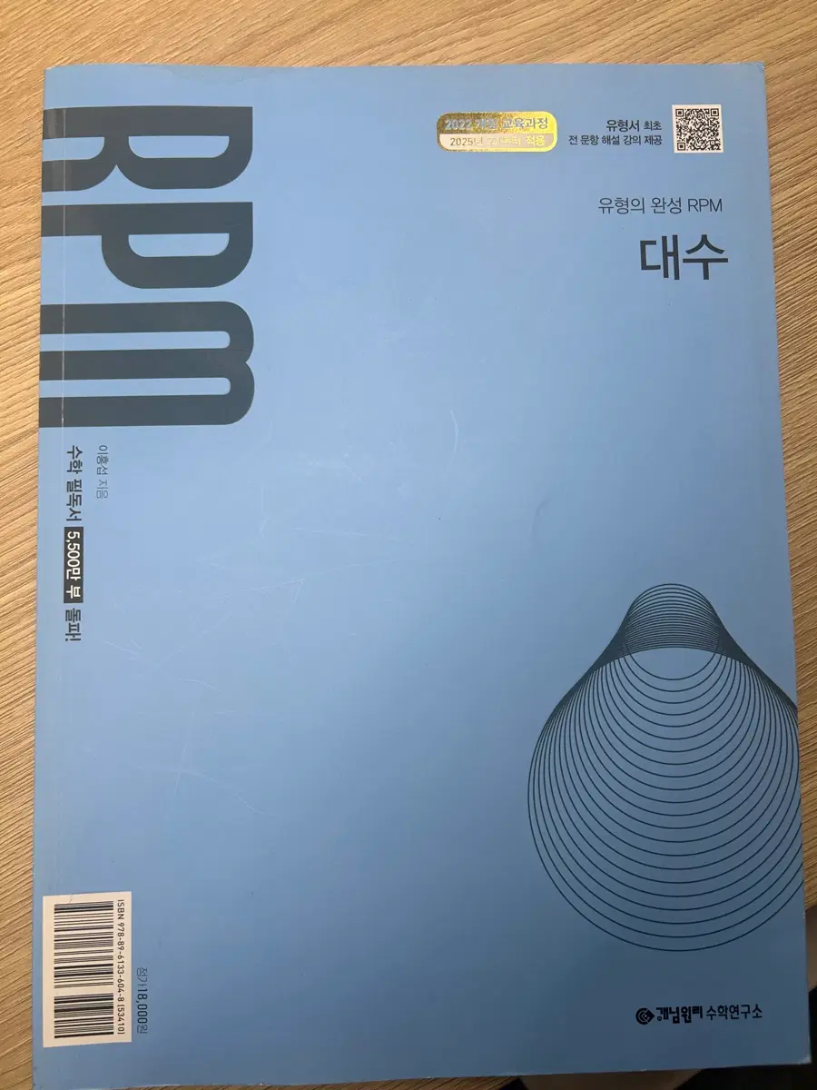 고2 [대수] RPM (새상품)