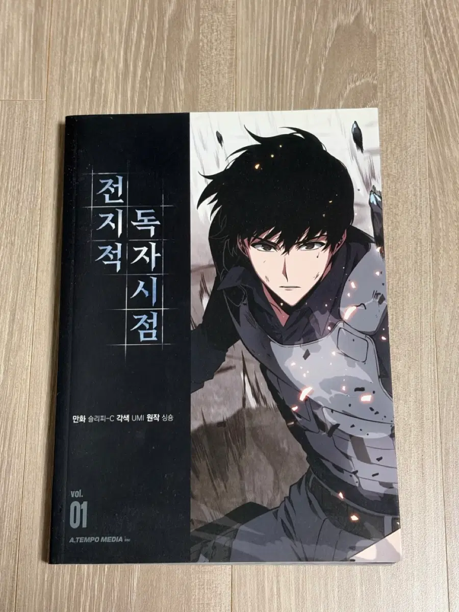 전지적 독자 시점 만화책 1권