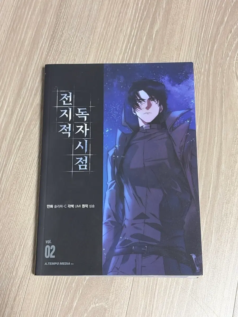 전지적 독자 시점 만화책 2권