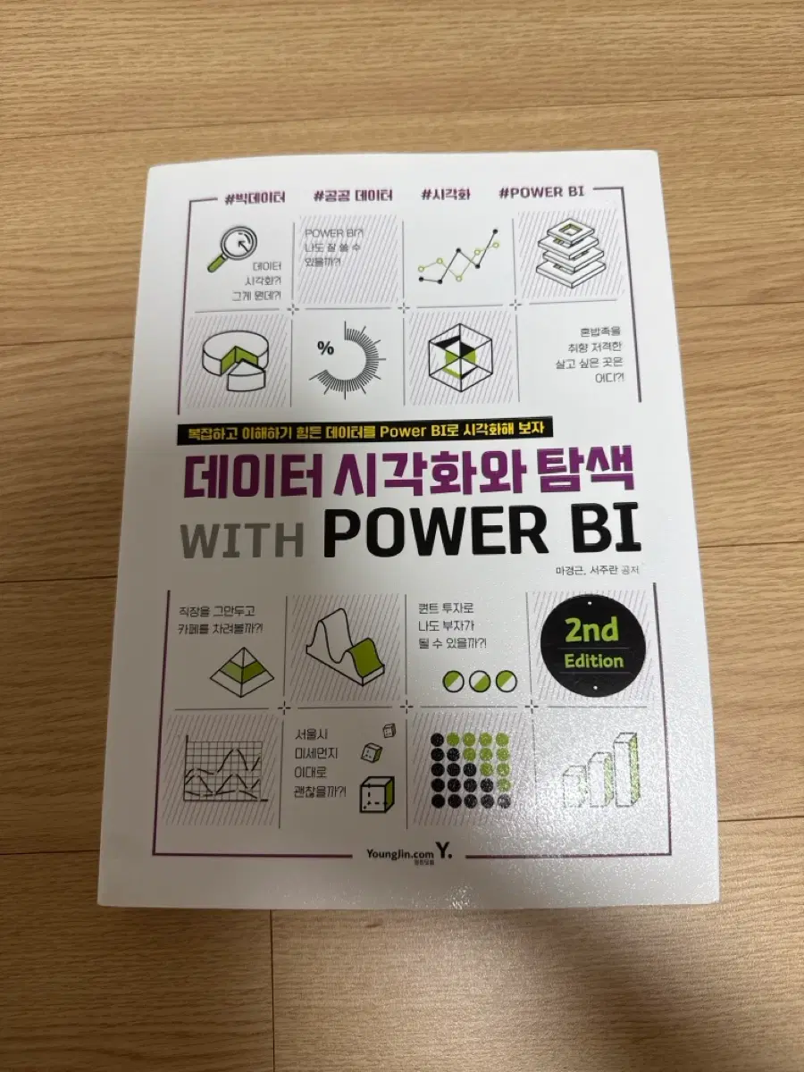 데이터 시각화와 탐색 with power BI
