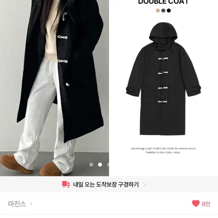 에이블리 떡볶이 롱 코트 판매 검정