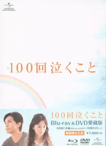 최초 한정 생산판 100번 울기 애장판 Blu-ray DVD
