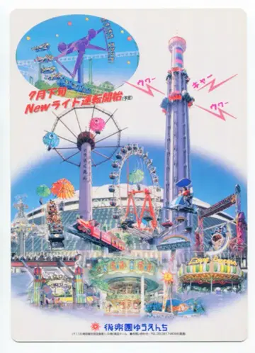 도쿄돔 전자전대 메가레인저 1997년 후라쿠엔 유원지 책받침